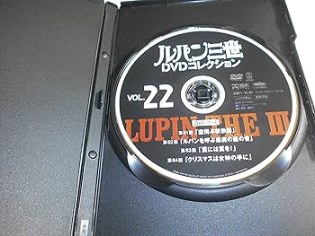 ルパン三世DVDコレクション 22 2015年 12/01 号 [雑誌] |本